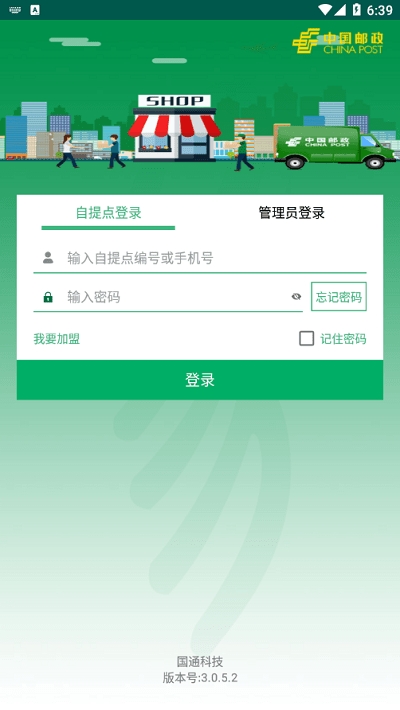 邮政包裹自提app