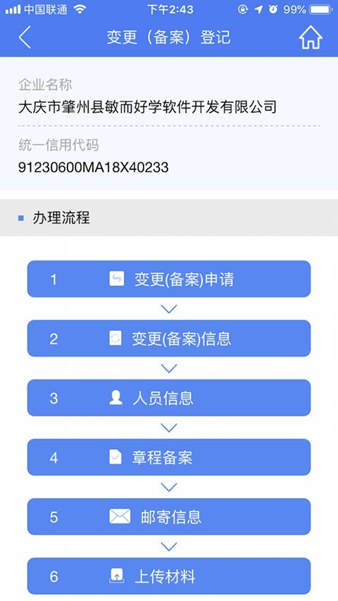 河南掌上工商登记app最新版2025下载