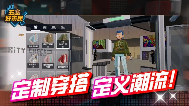 五星好市民手游下载
