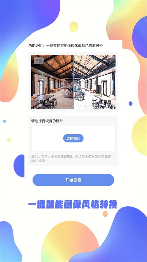 照片恢复大师免费版下载