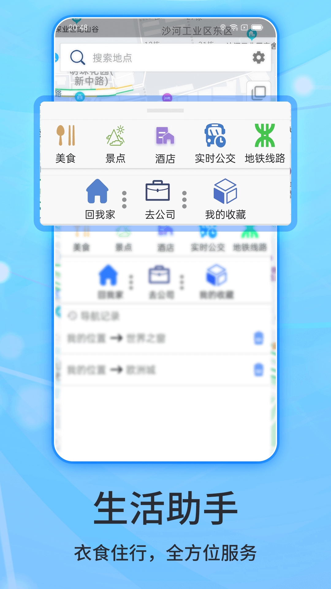 北斗导航手机版下载官方正式版