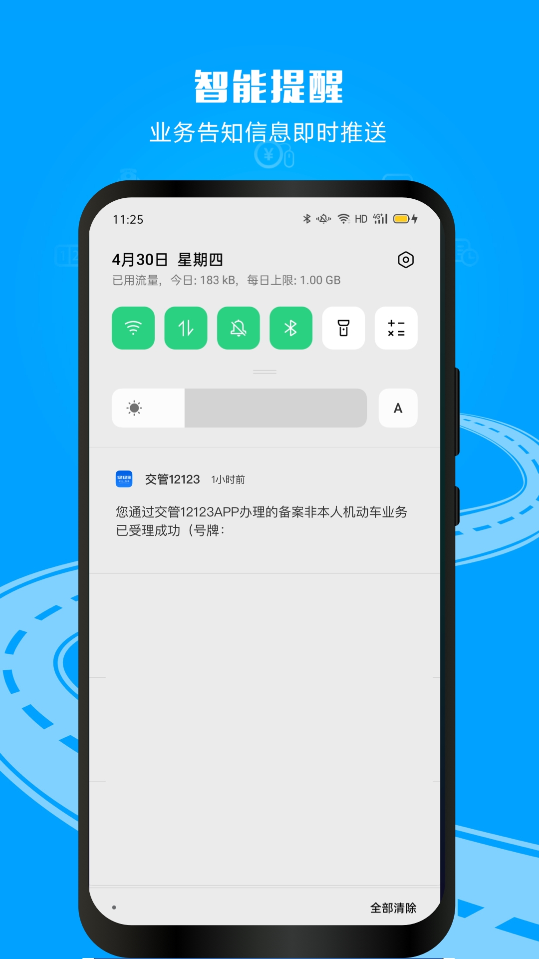 交管12123安装下载最新版本