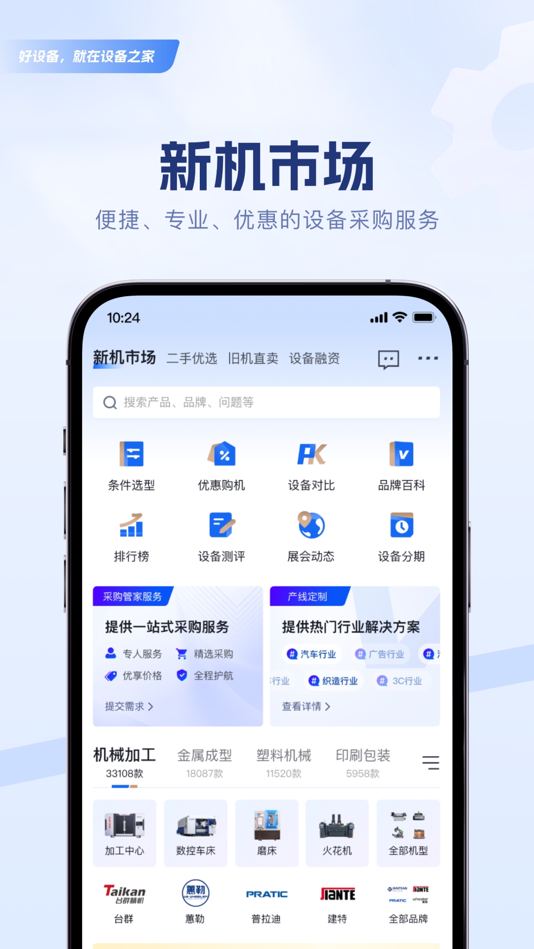 设备之家App下载