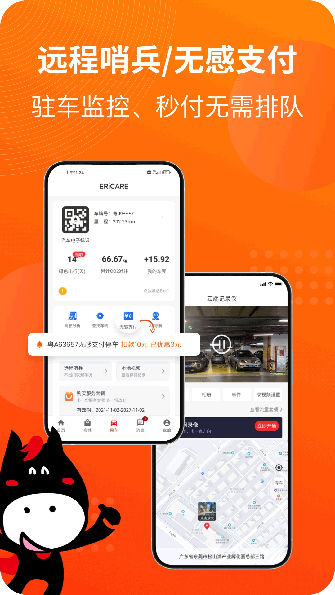 马车保最新版下载