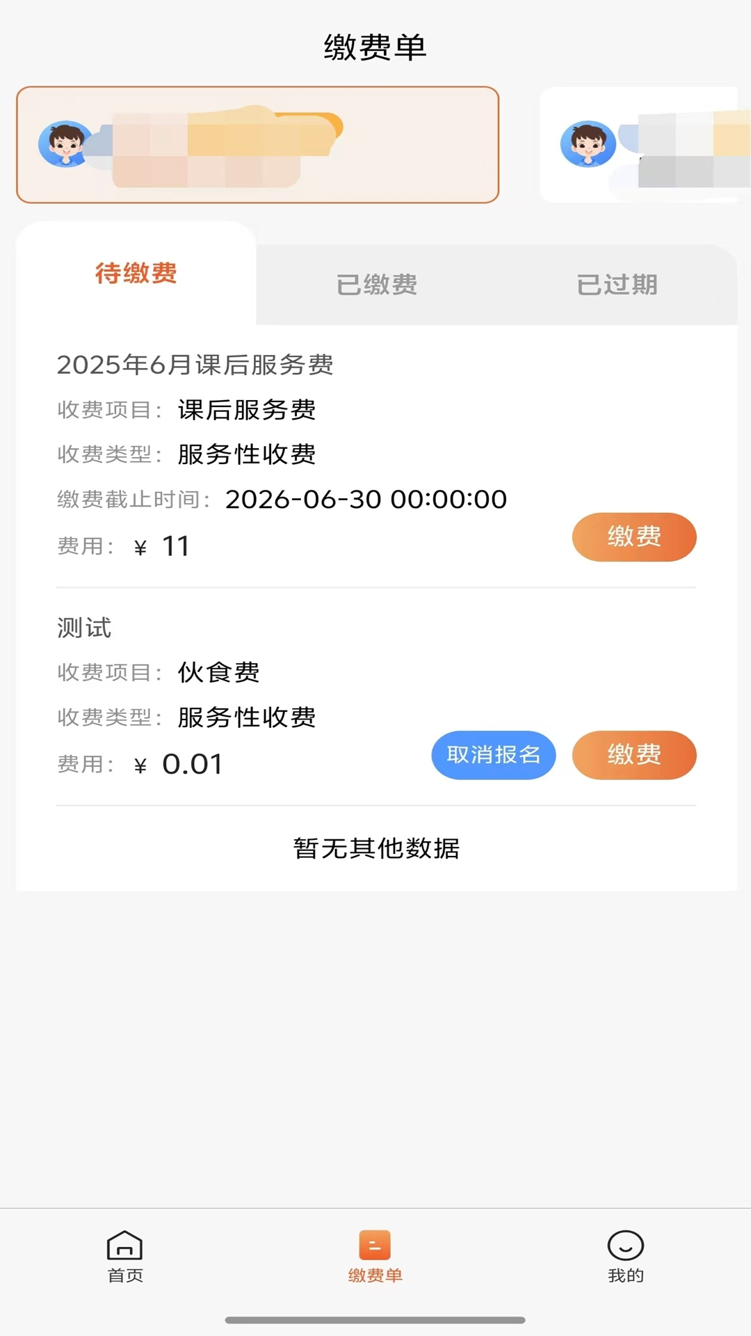 家校通app下载安装