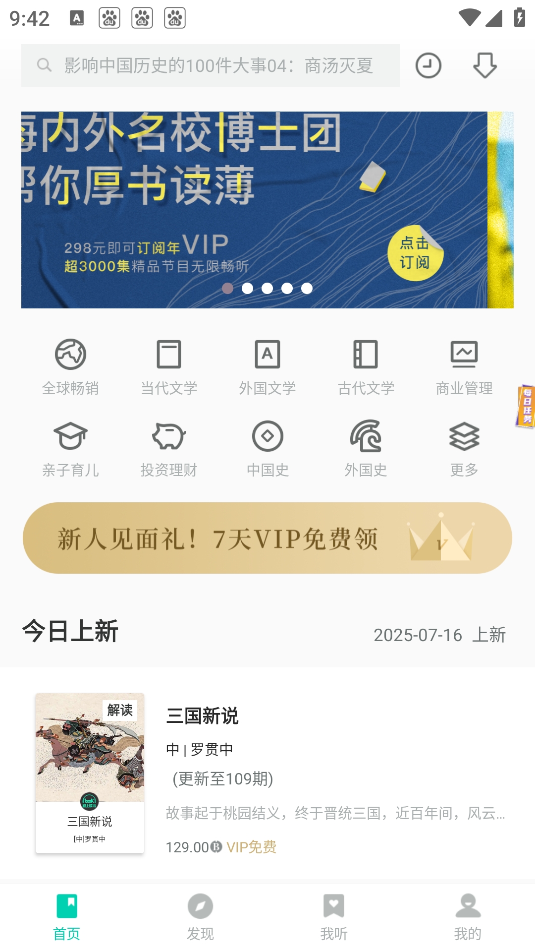 路上读书App下载