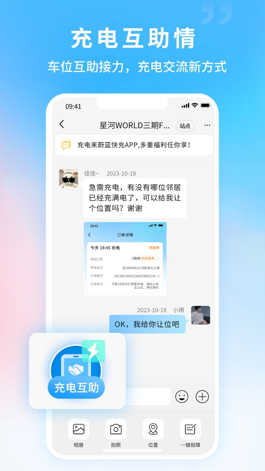 蔚蓝快充App下载