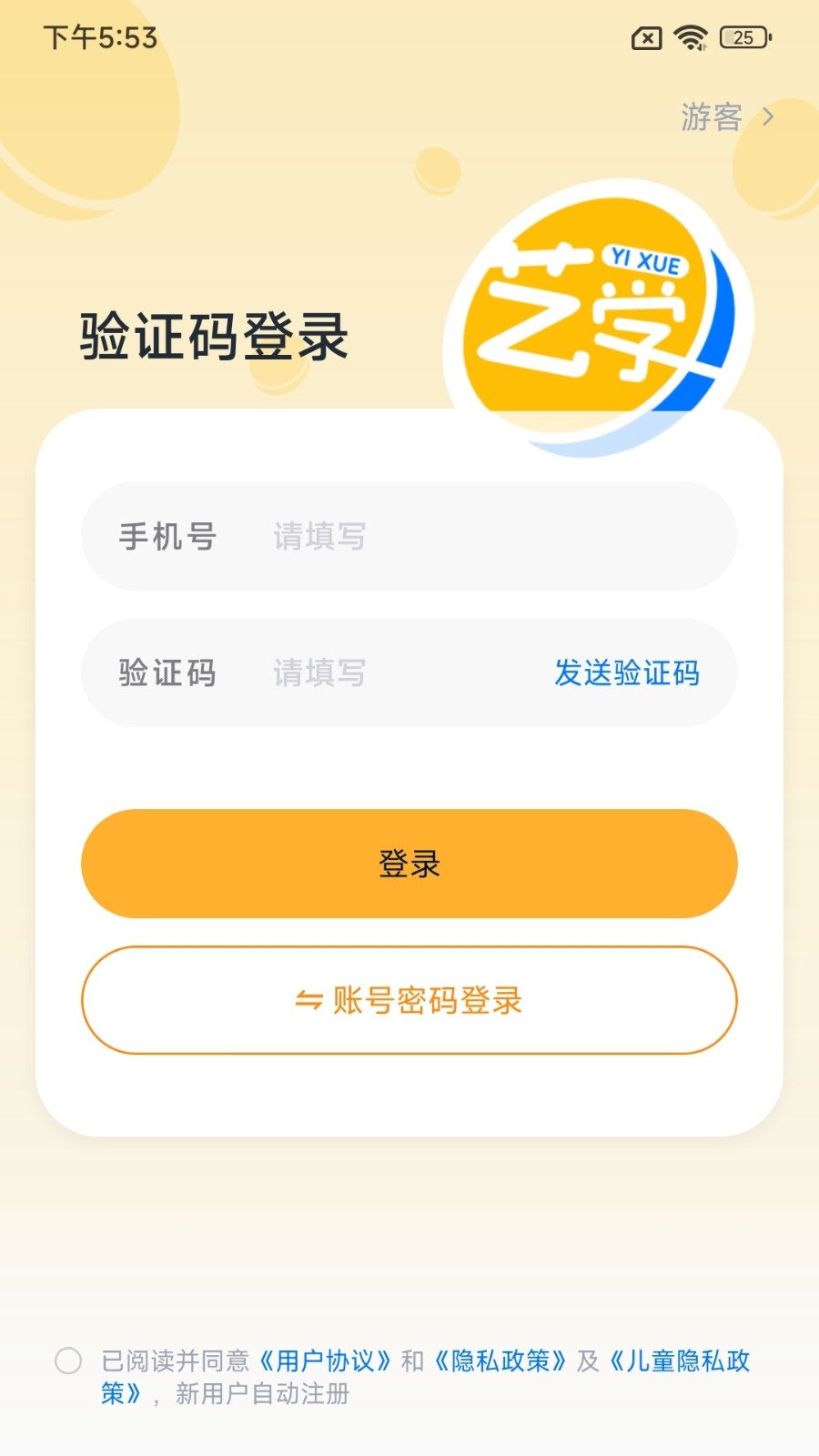 艺学通app官方下载