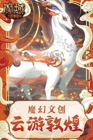 魔域手游怀旧版手机版下载