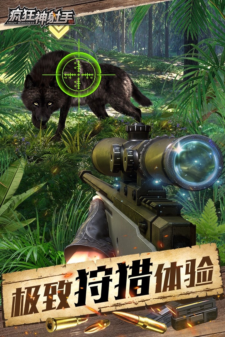 疯狂神射手下载
