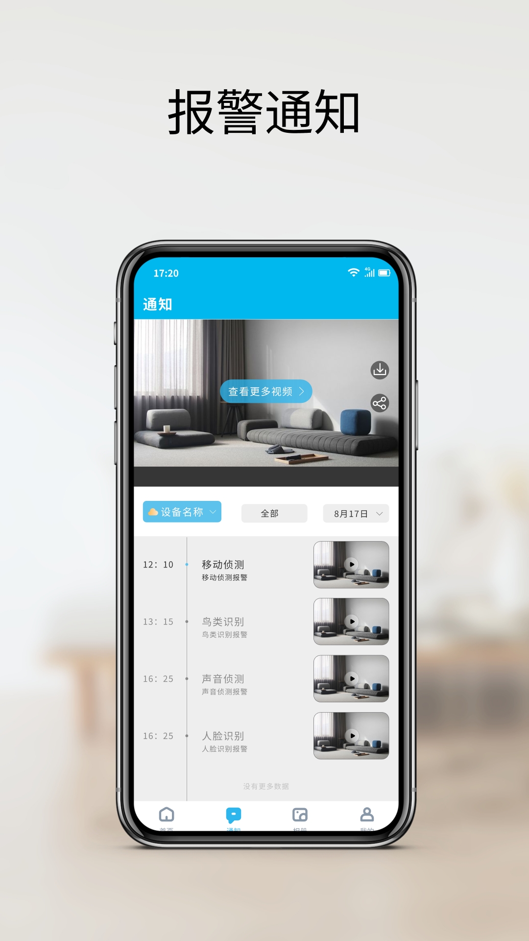 家家智联App官方版免费版下载