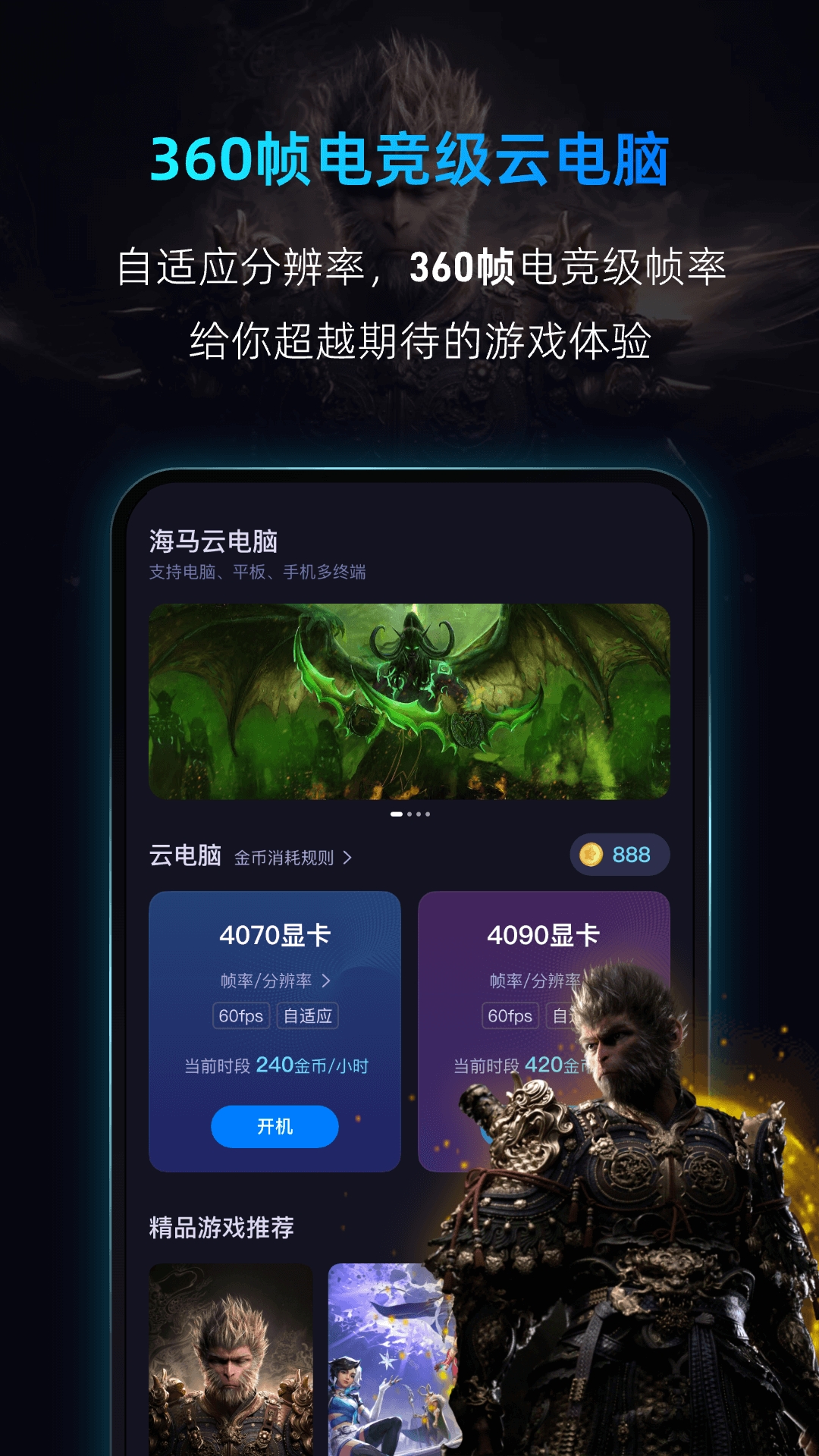 海马云电脑手机版下载安装