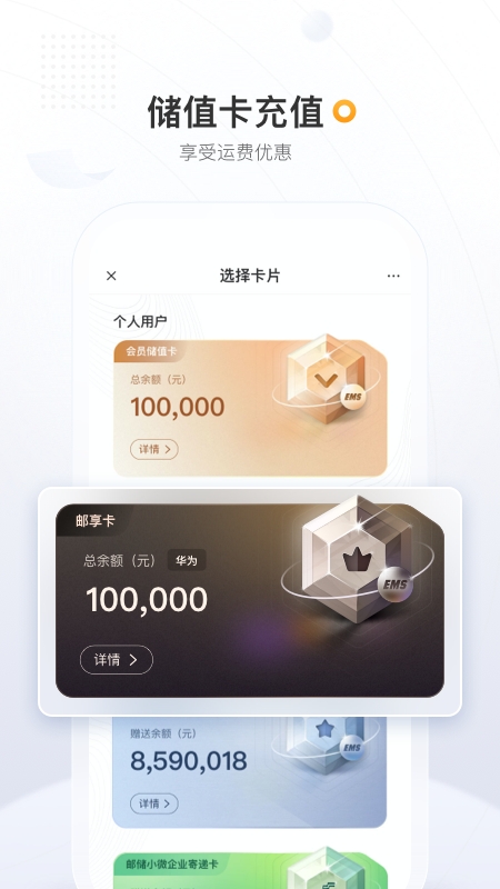 邮政EMSApp官方下载安装