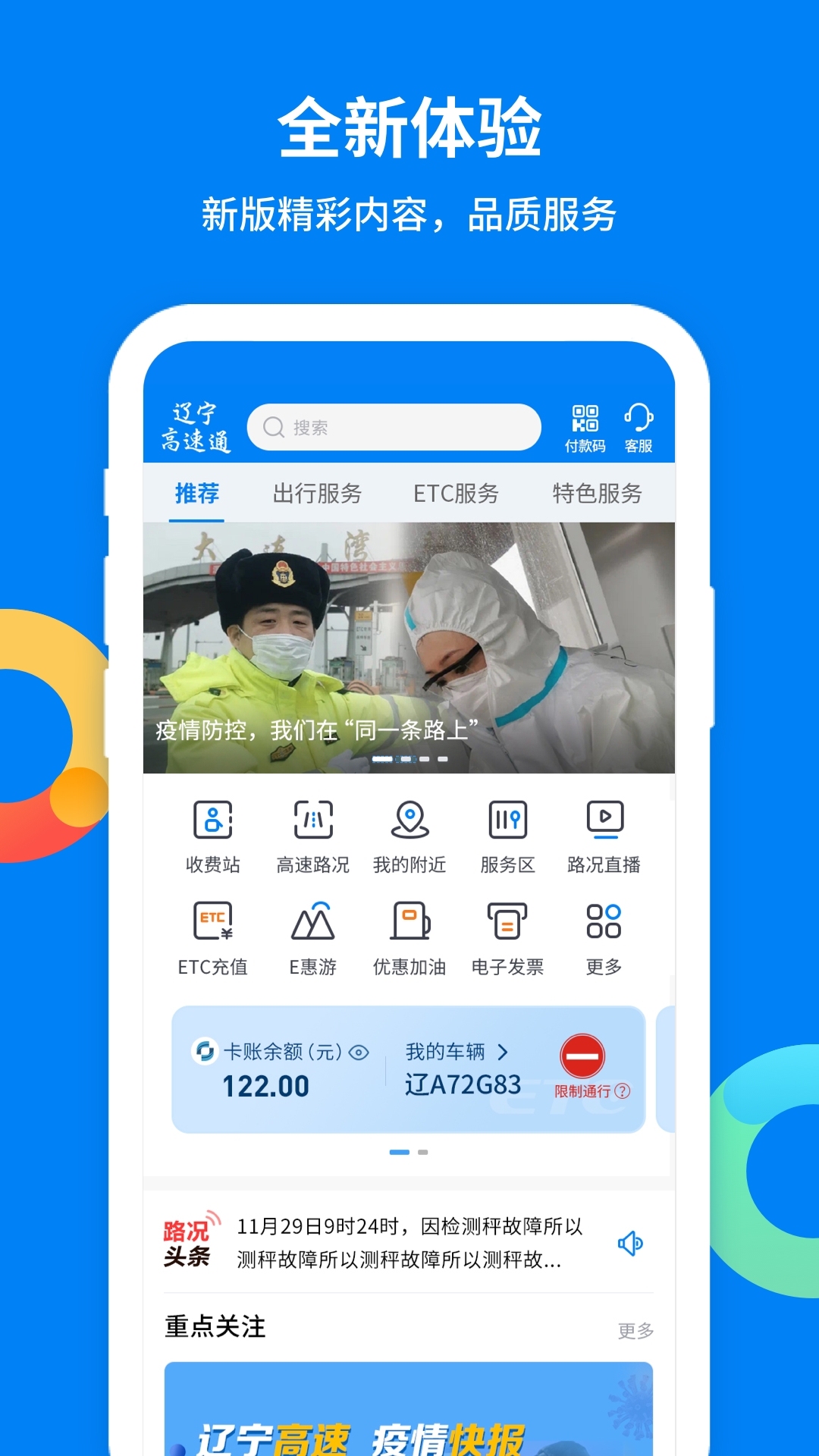 辽宁高速etc最新版下载