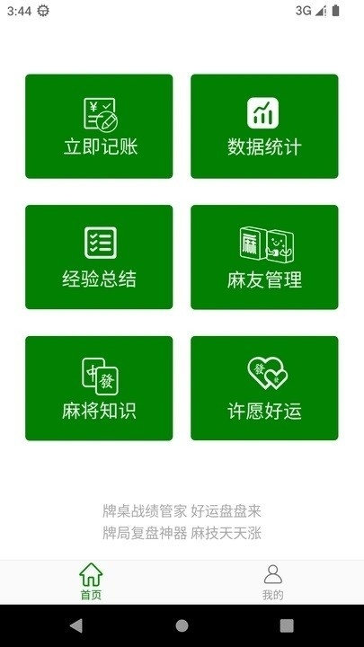 麻神记账助手最新下载