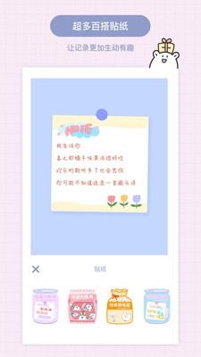 Toxx日记本官方下载