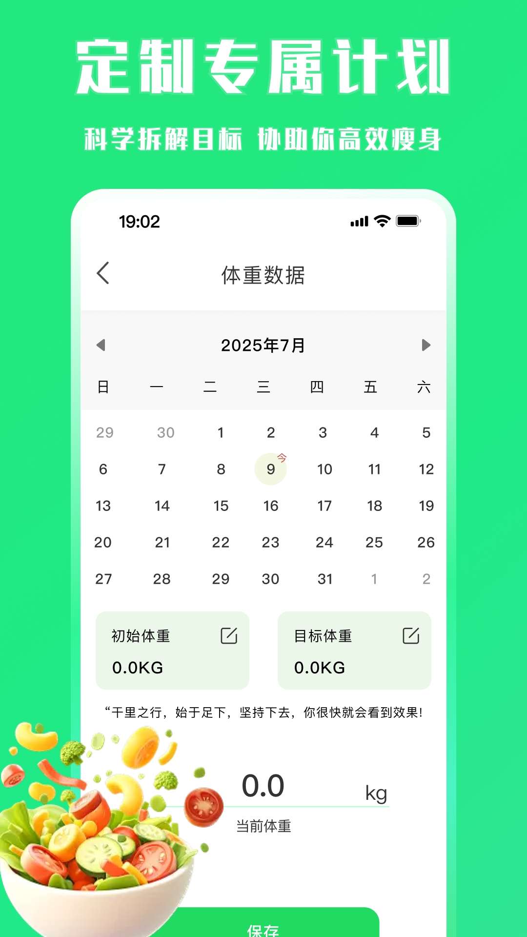 每天轻断食app官方下载
