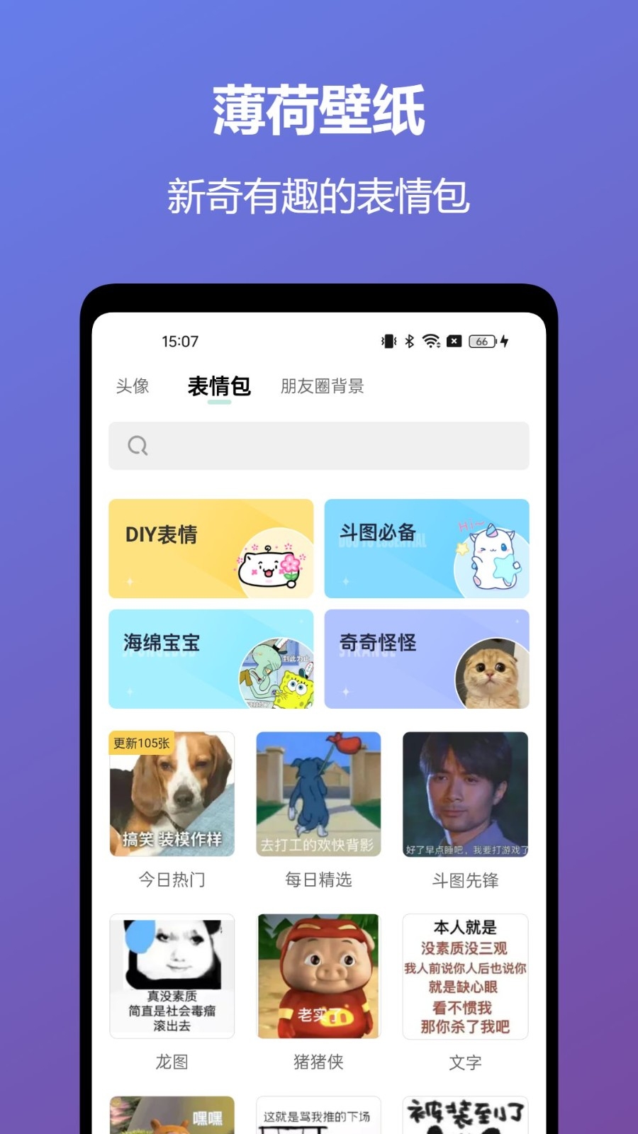 薄荷壁纸App免费版下载