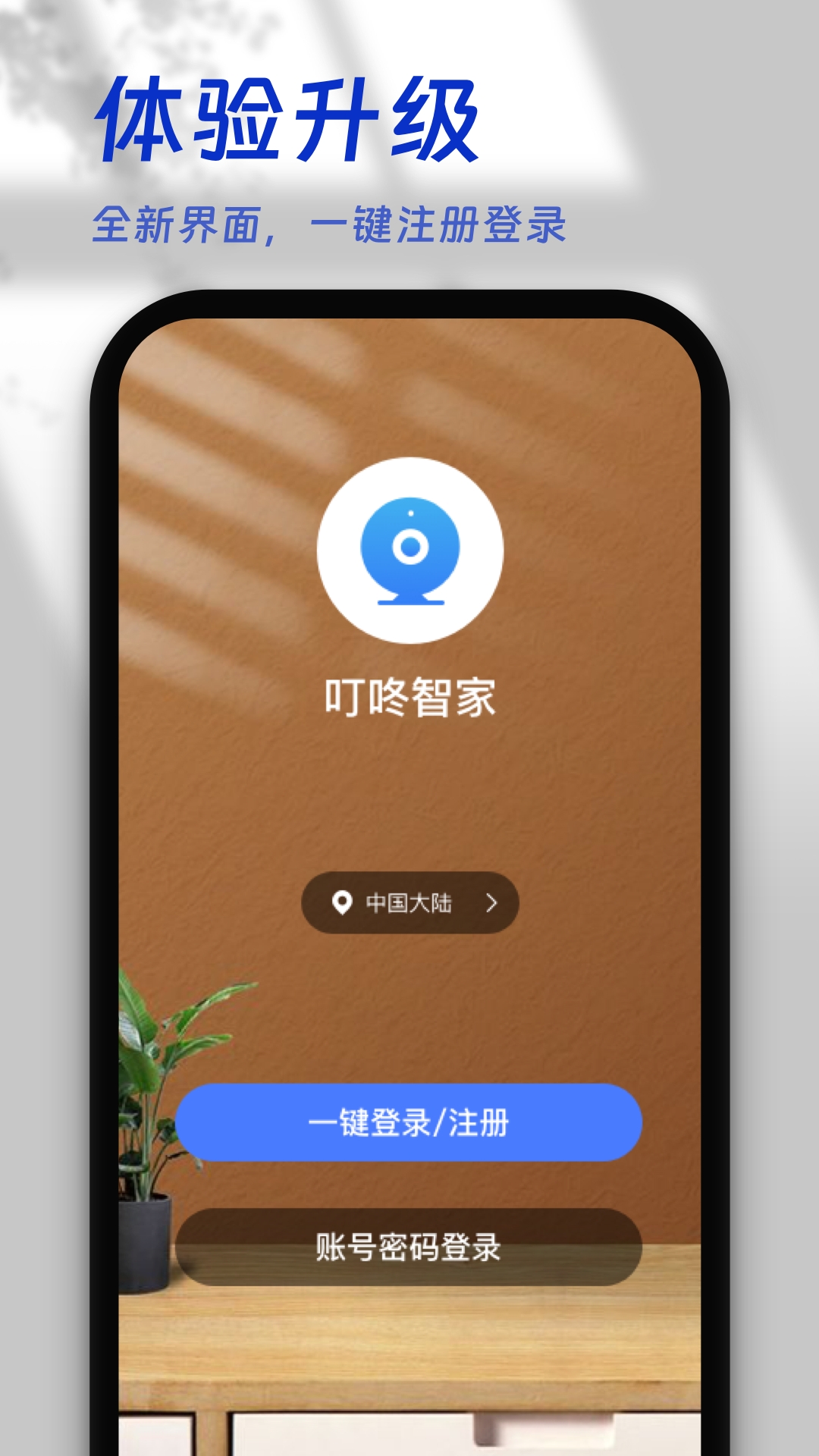 叮咚智家app下载安装最新版