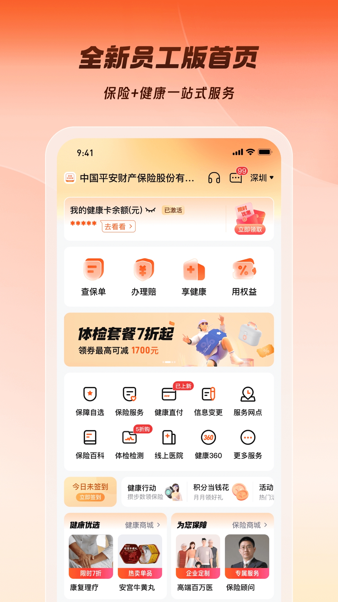 平安企业宝App安卓版下载