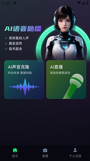 联创语音app官方最新下载