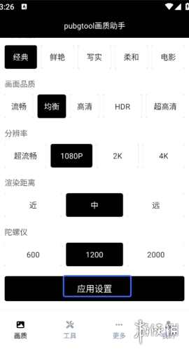 星光画质助手最新版下载