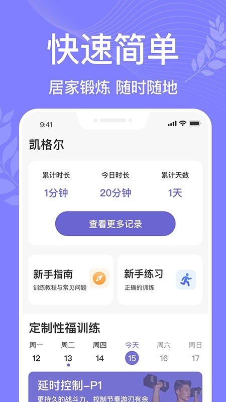 凯格尔运动Pro下载