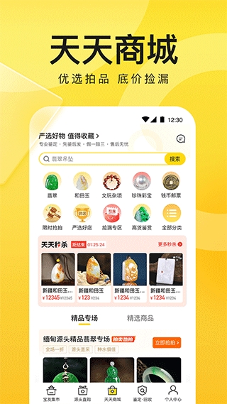 天天鉴宝最新版下载