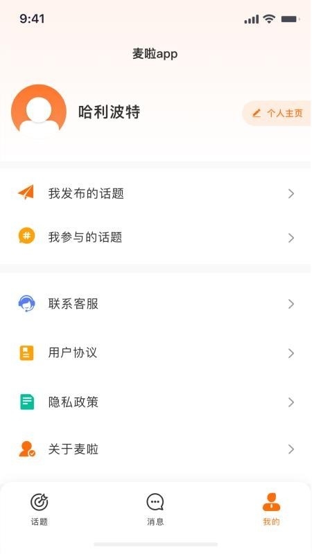 麦啦App官方版下载
