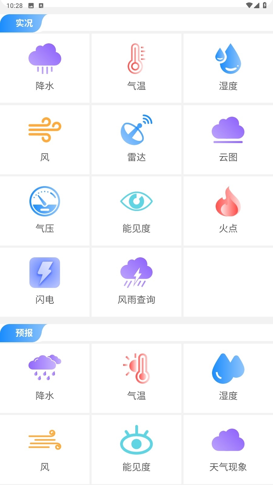 晋享天气app下载