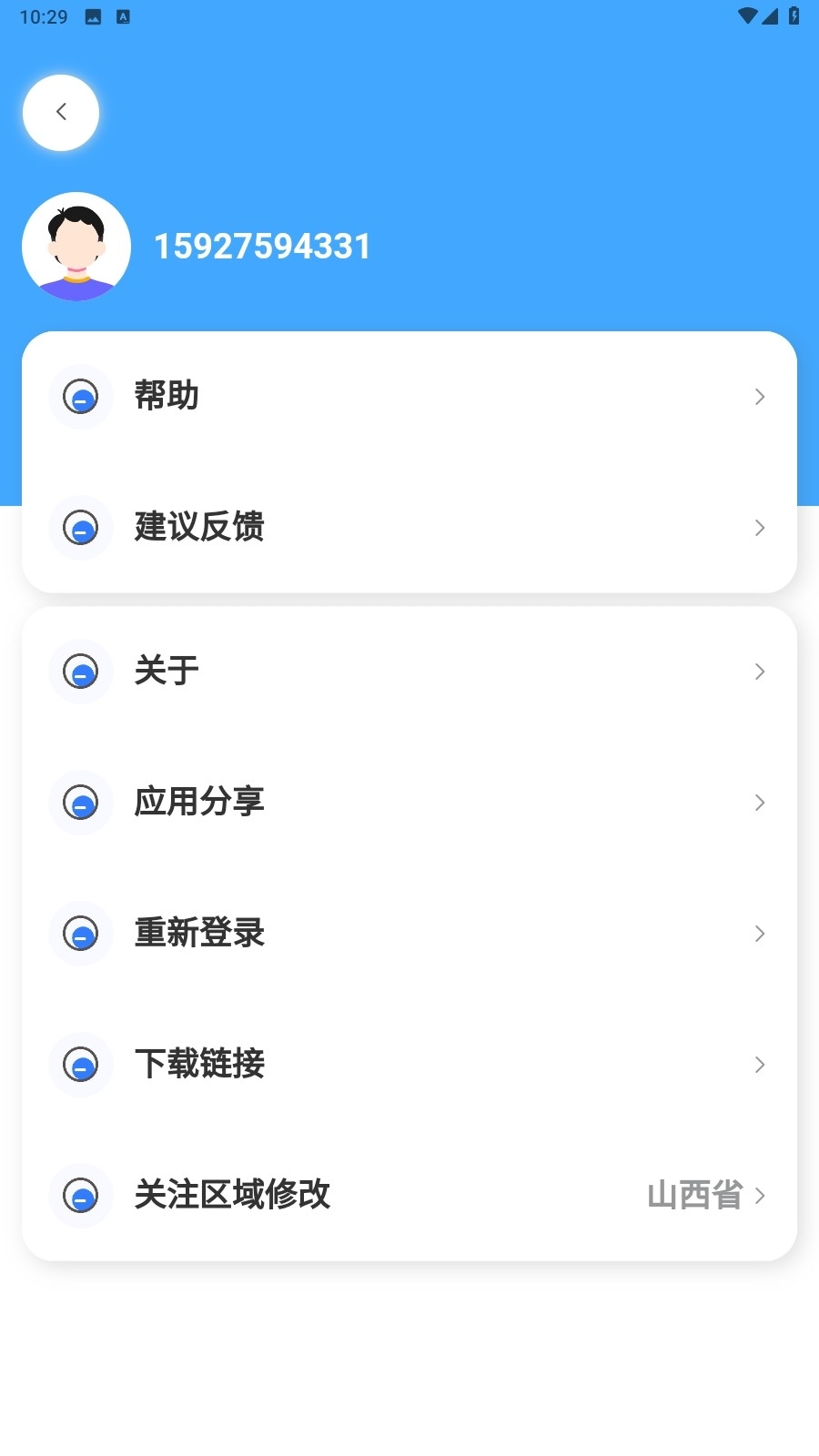 晋享天气app下载