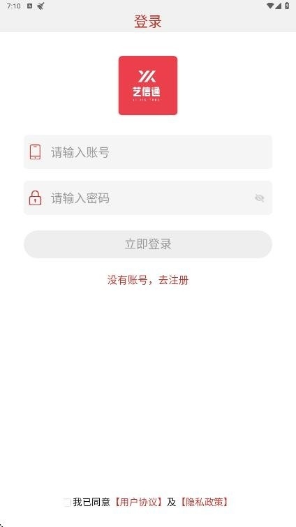 艺信通app官方下载