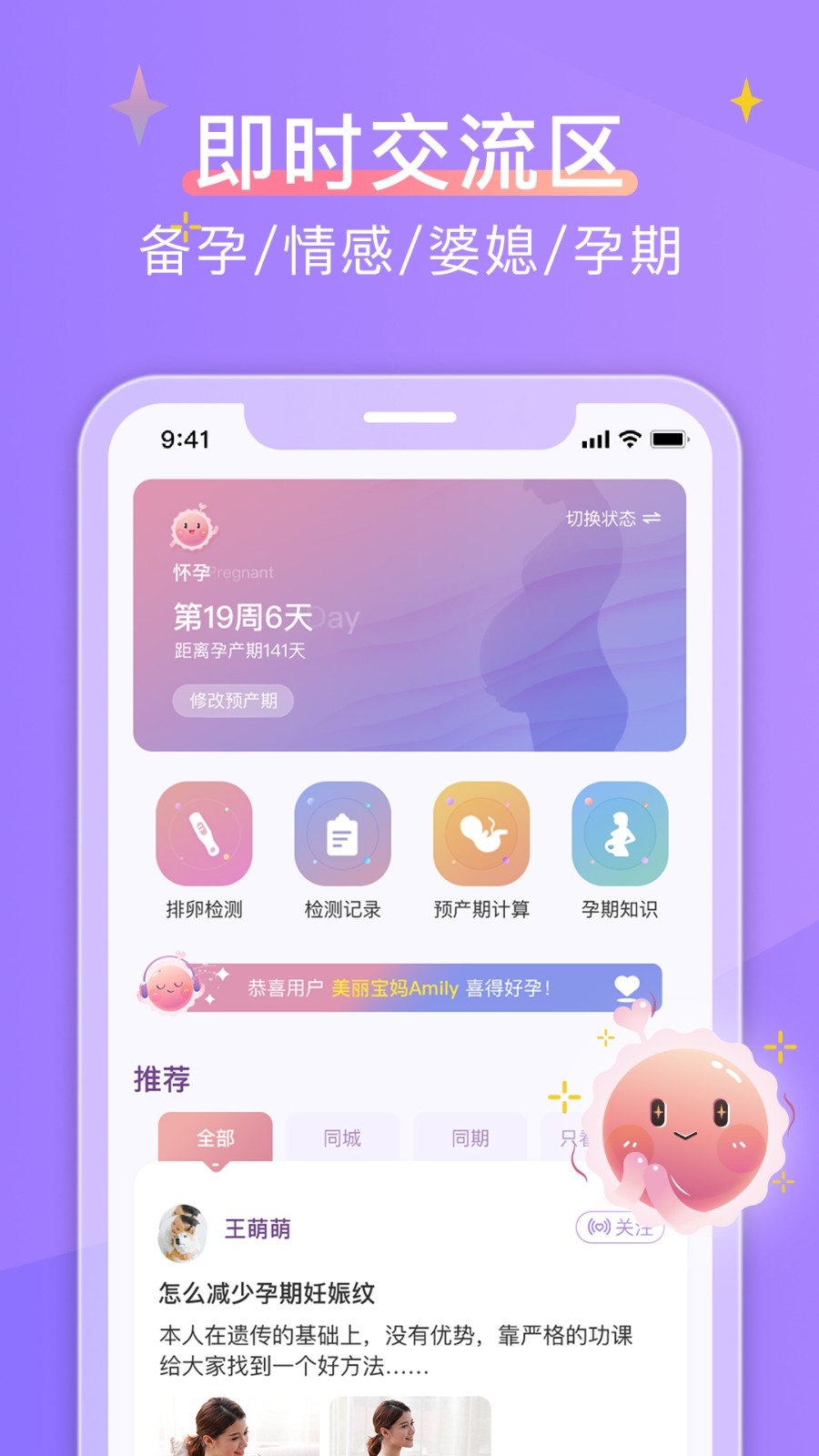 大卫优孕最新版下载