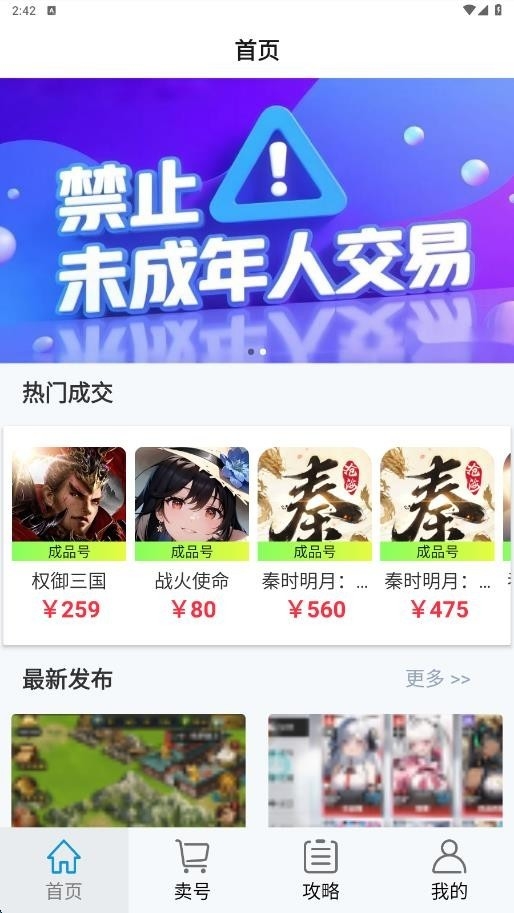 玩转号游戏交易App下载