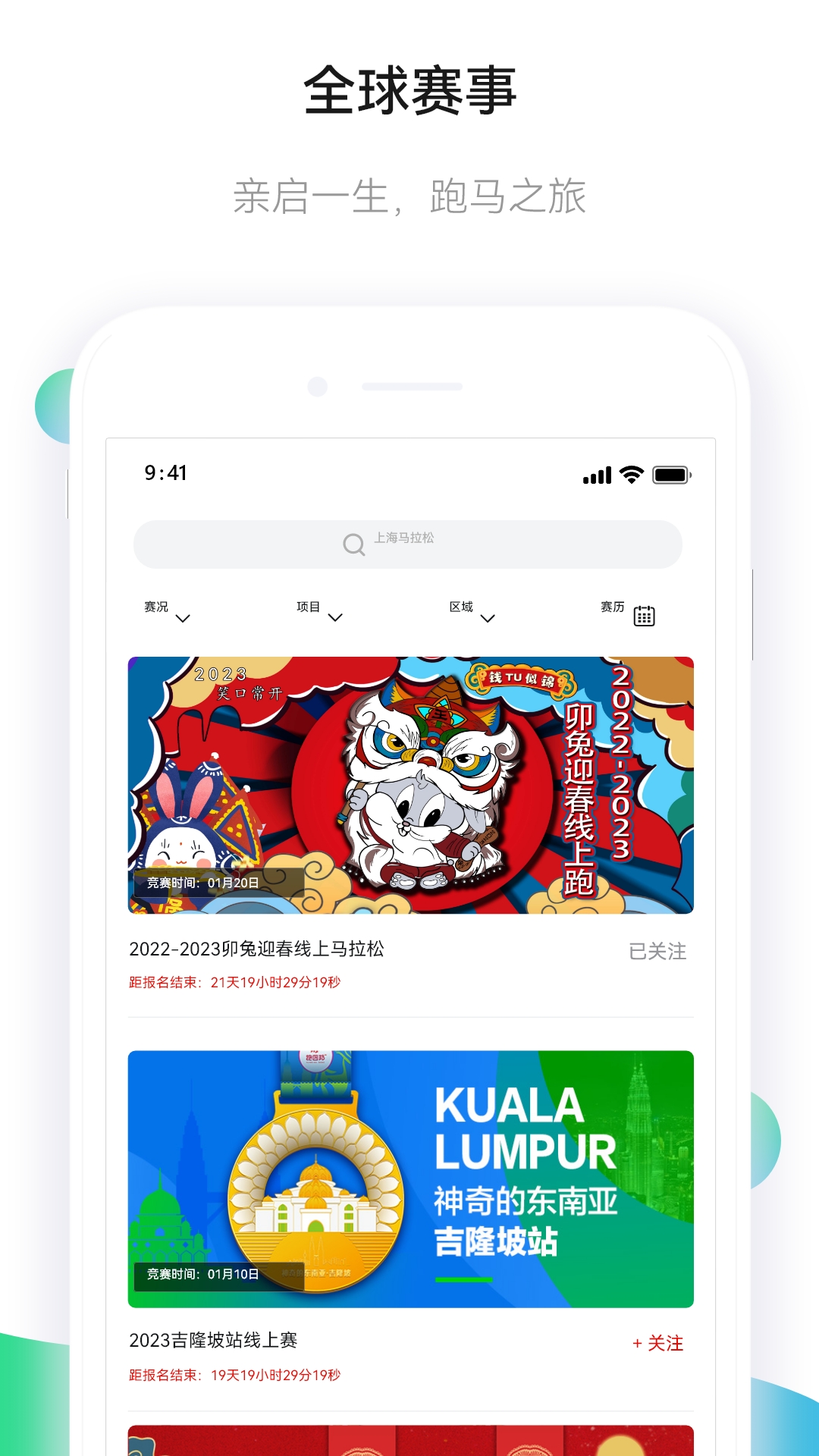 马拉松报名最新版下载