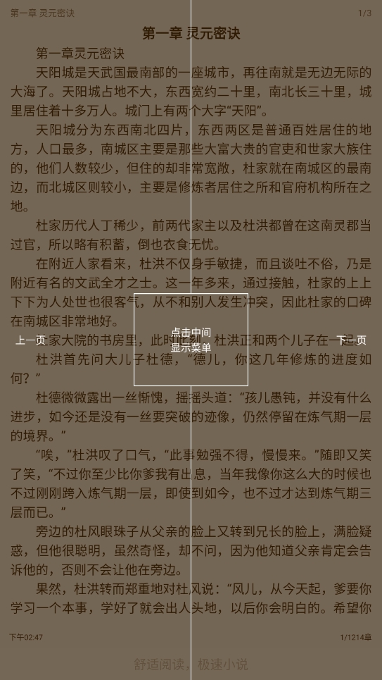 極速小說app最新版