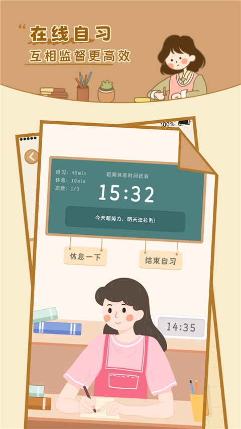 自律自习室app最新下载