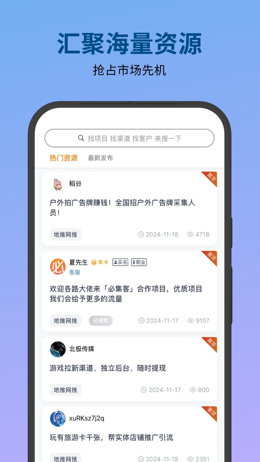 必集客app官方下载