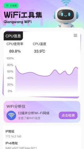 强网WiFi软件下载安装