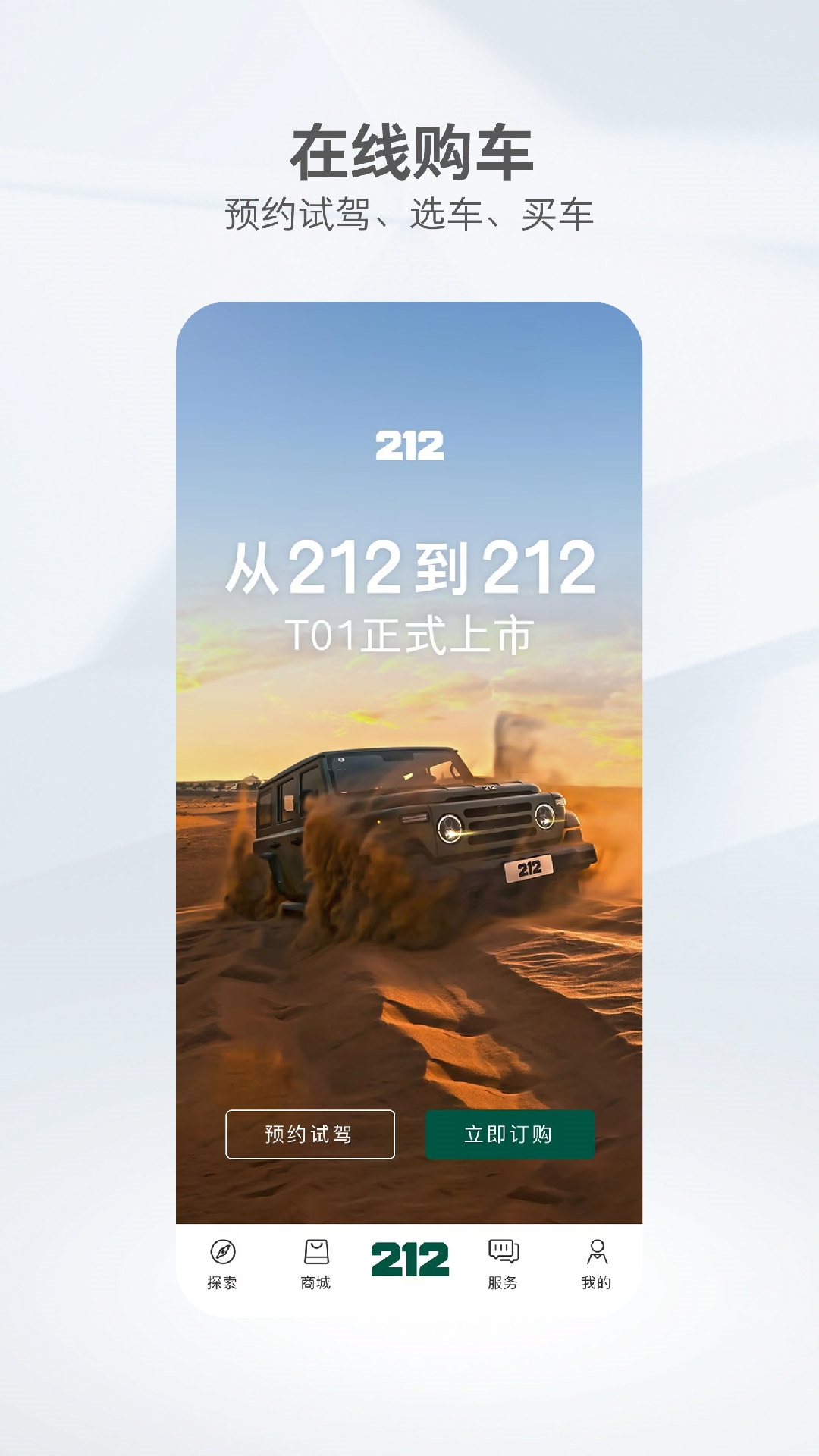 212越野车2025最新版下载