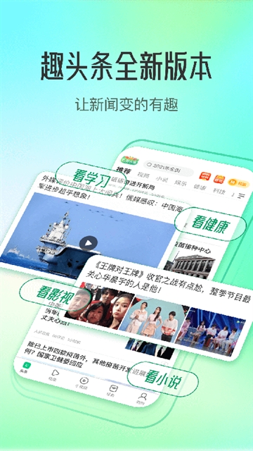 趣头条官方版下载