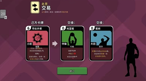 篮下王朝战术大师手机版下载