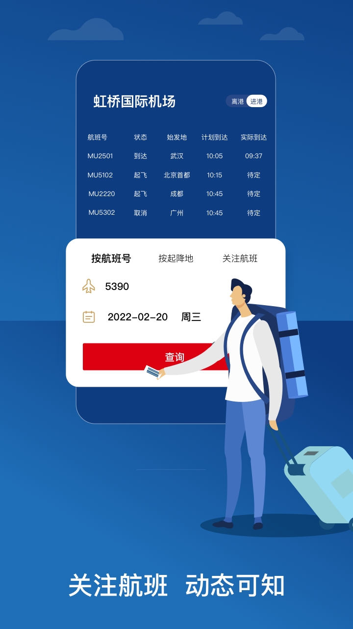 东方航空App官方下载