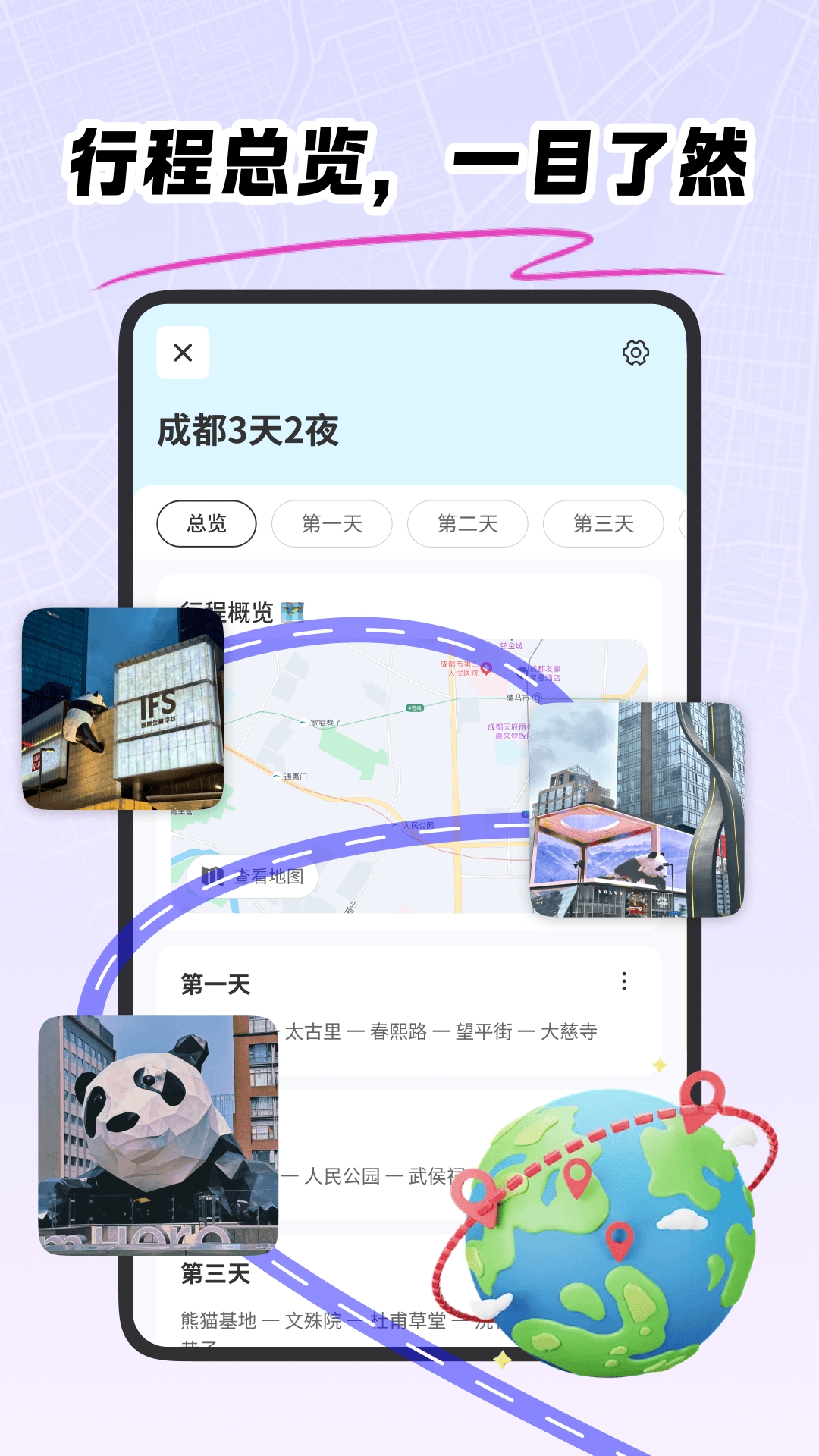 旅行加app最新版