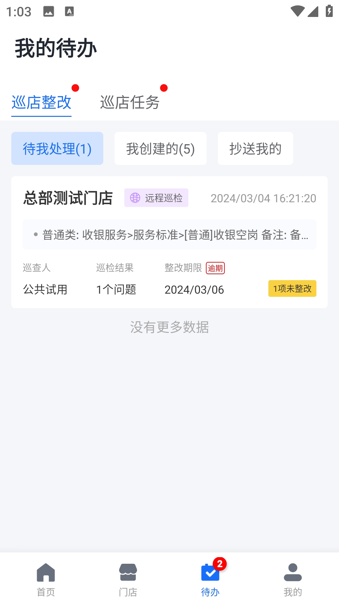 云千目手机app