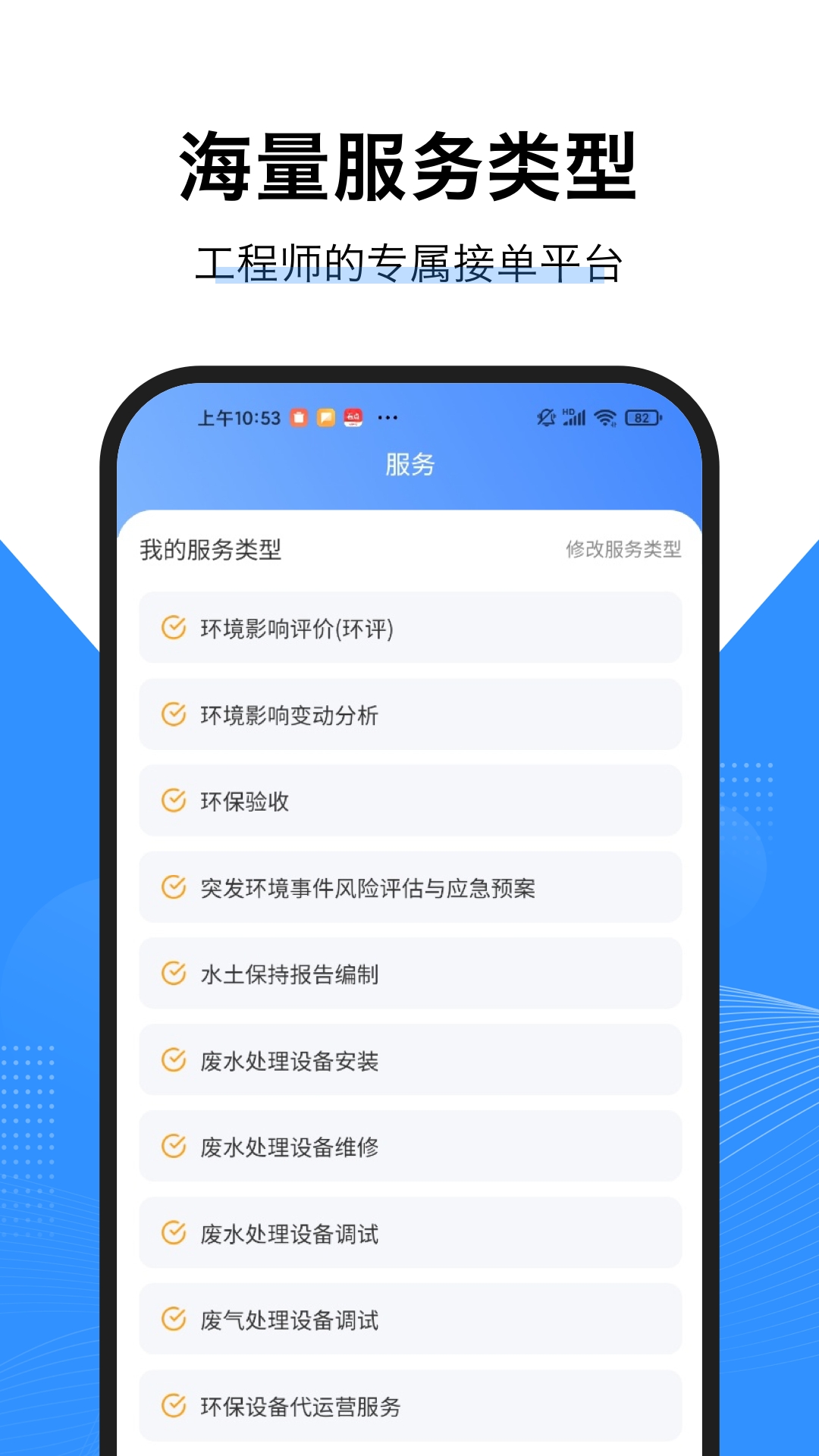 擎企工程师版App下载官方版