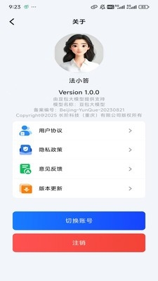 法小答App下载