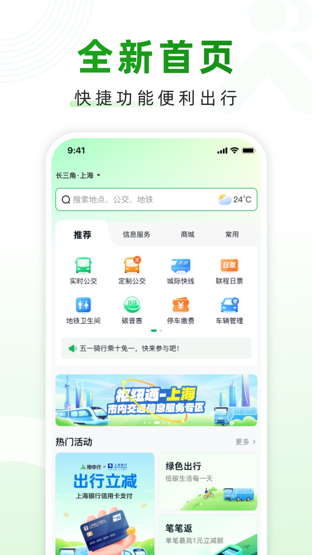 随申行最新版