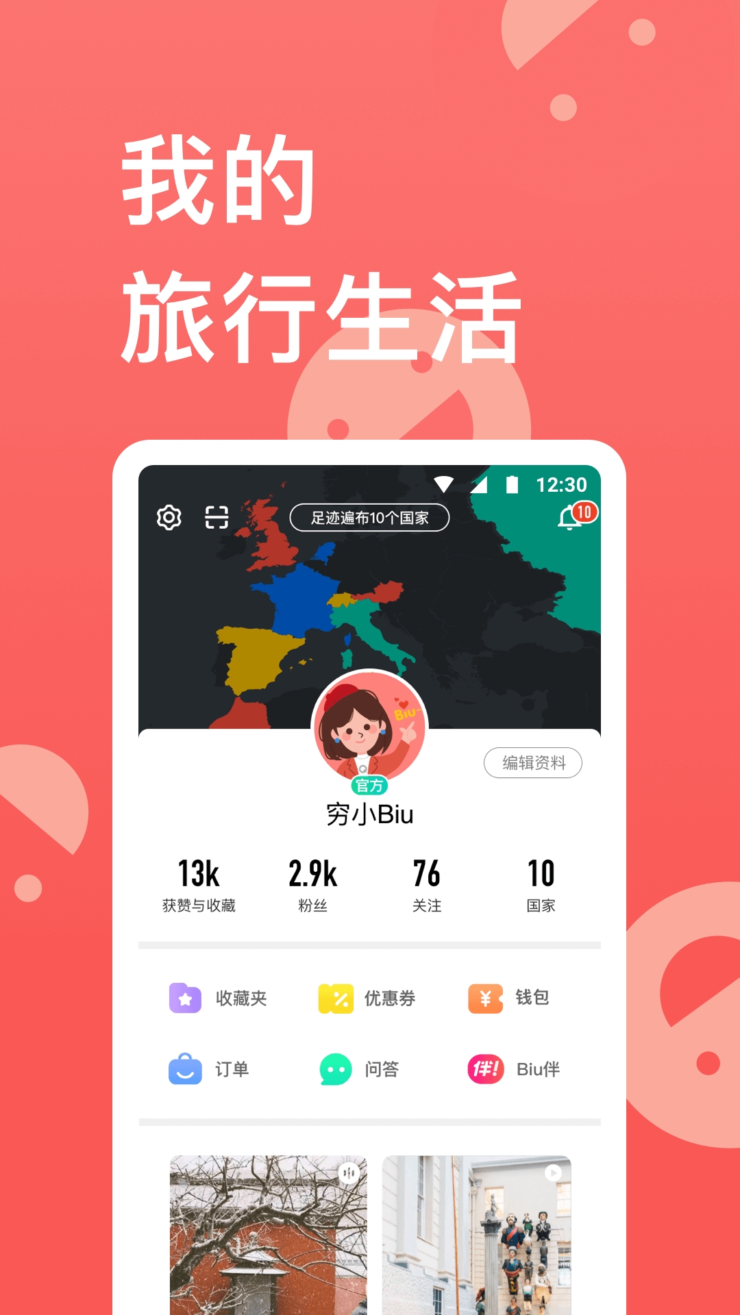 穷游app官方版