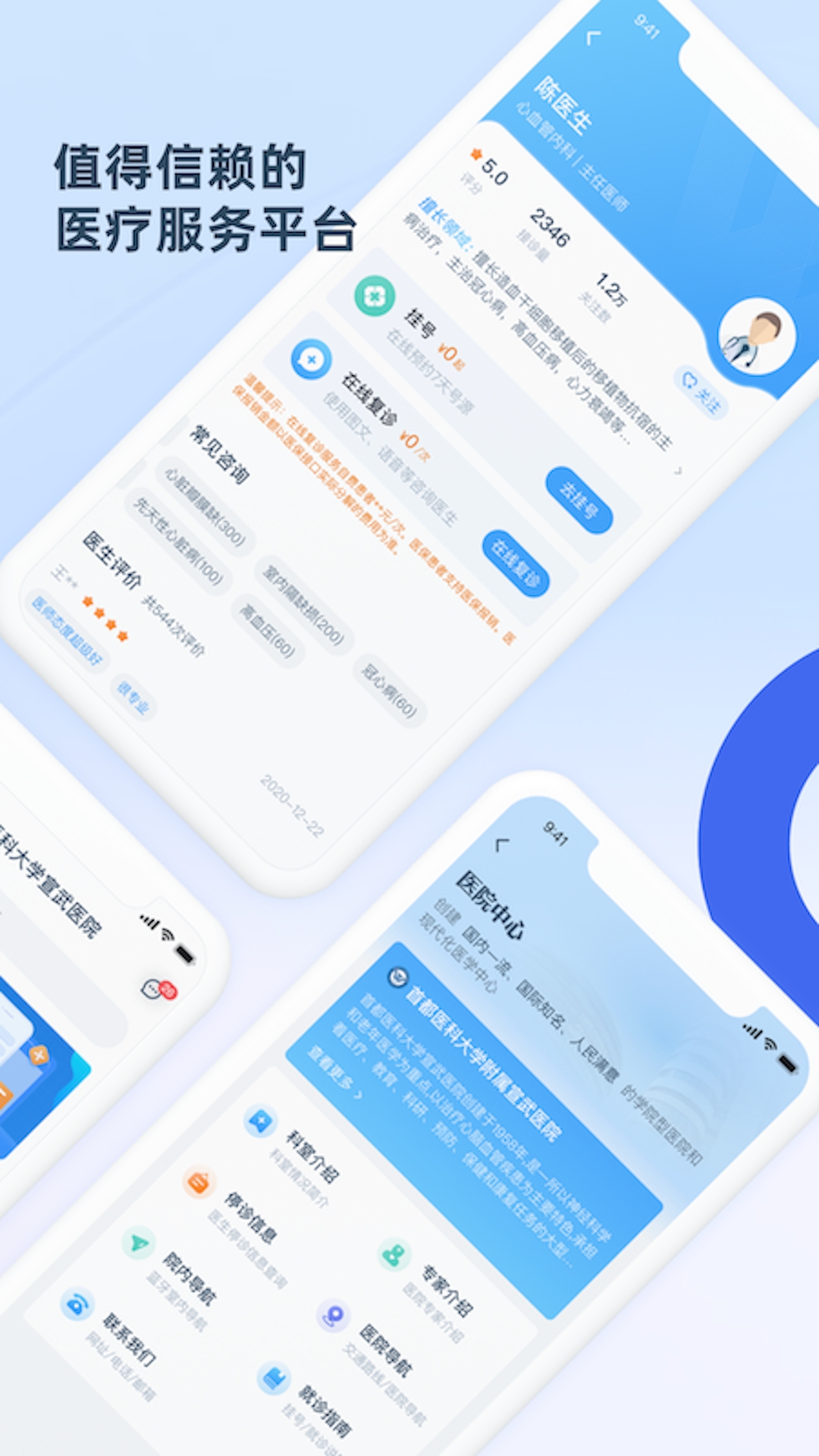 掌上宣武医院App下载